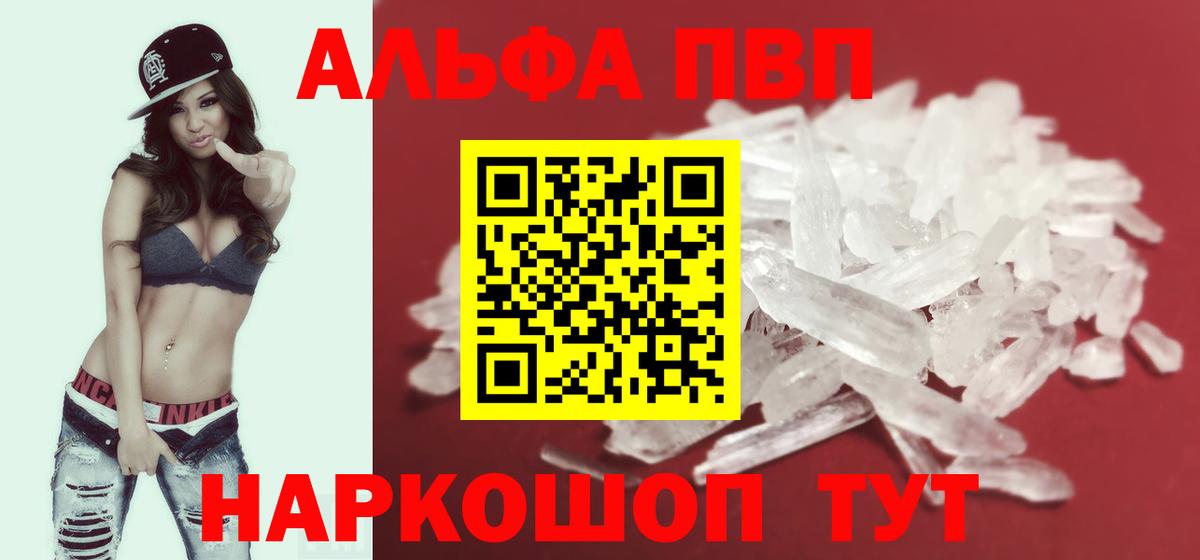 Alpha PVP кристаллы Гатчина