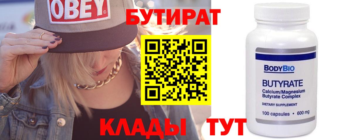 БУТИРАТ BDO Гатчина