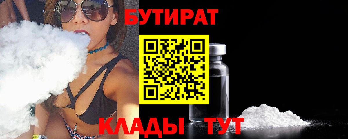 Гатчина  БУТИРАТ GHB  Вход с VPN 