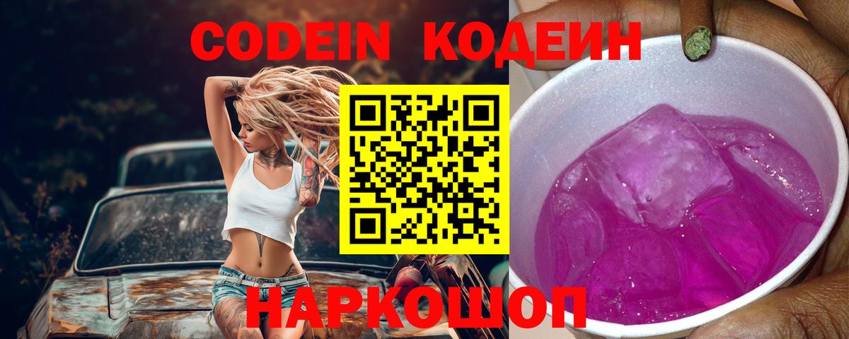 Codein напиток Lean (лин)  Вход с VPN  Кодеин Purple Drank  Гатчина 