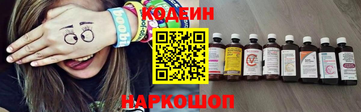 Кодеин напиток Lean (лин) Гатчина